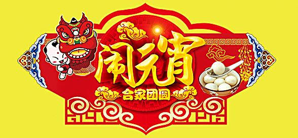 神工機(jī)械制造祝您元宵節(jié)快樂！